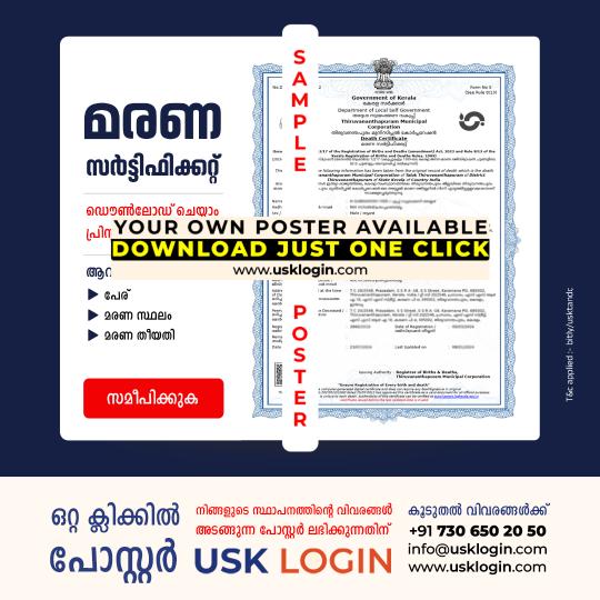 Death Certificate Kerala akshaya Posters